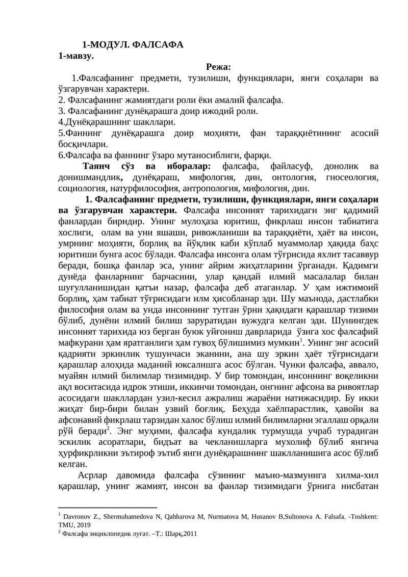 ФАЛСАФА