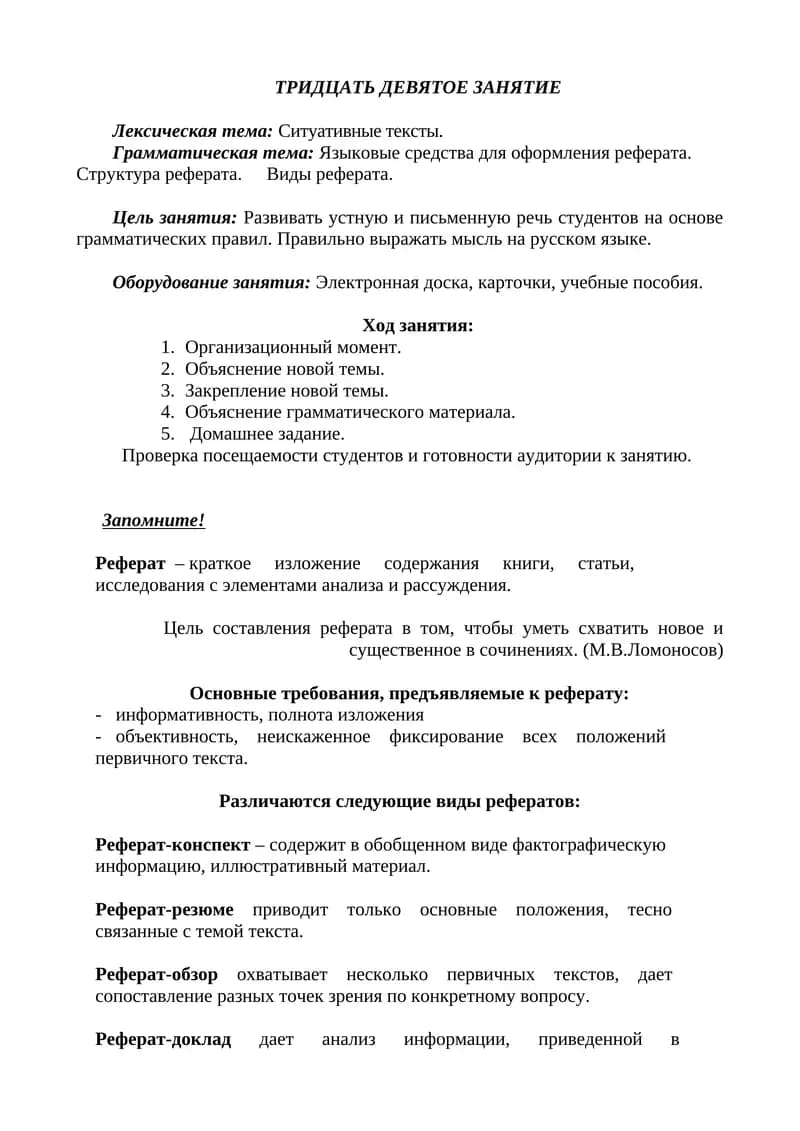 Реферат-структура