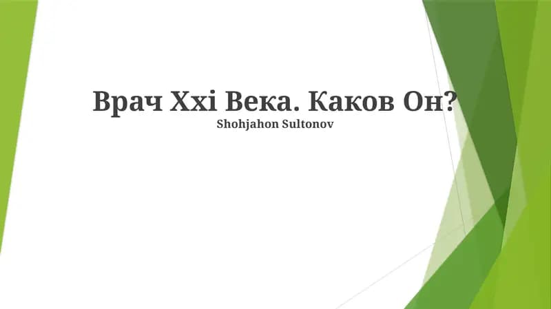 Врач Xxi Века. Каков Он?