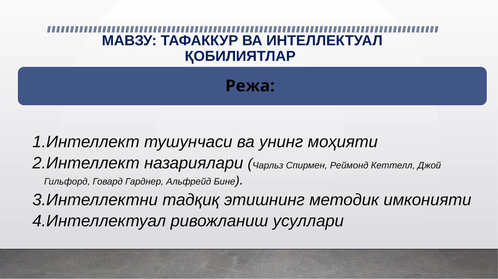 ТАФАККУР ВА ИНТЕЛЛЕКТУАЛ ҚОБИЛИЯТЛАР