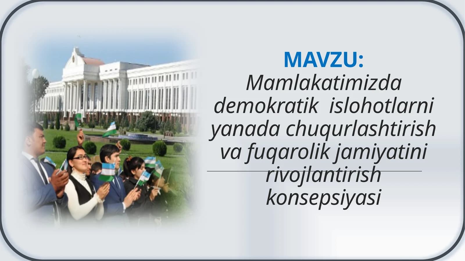 Mamlakatimizda demokratik  islohotlarni yanada chuqurlashtirish va fuqarolik jamiyatini rivojlantirish konsepsiyasi