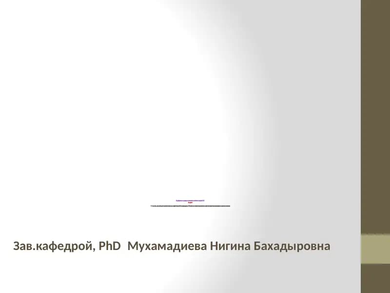 Основы и методология психосоматической медицины