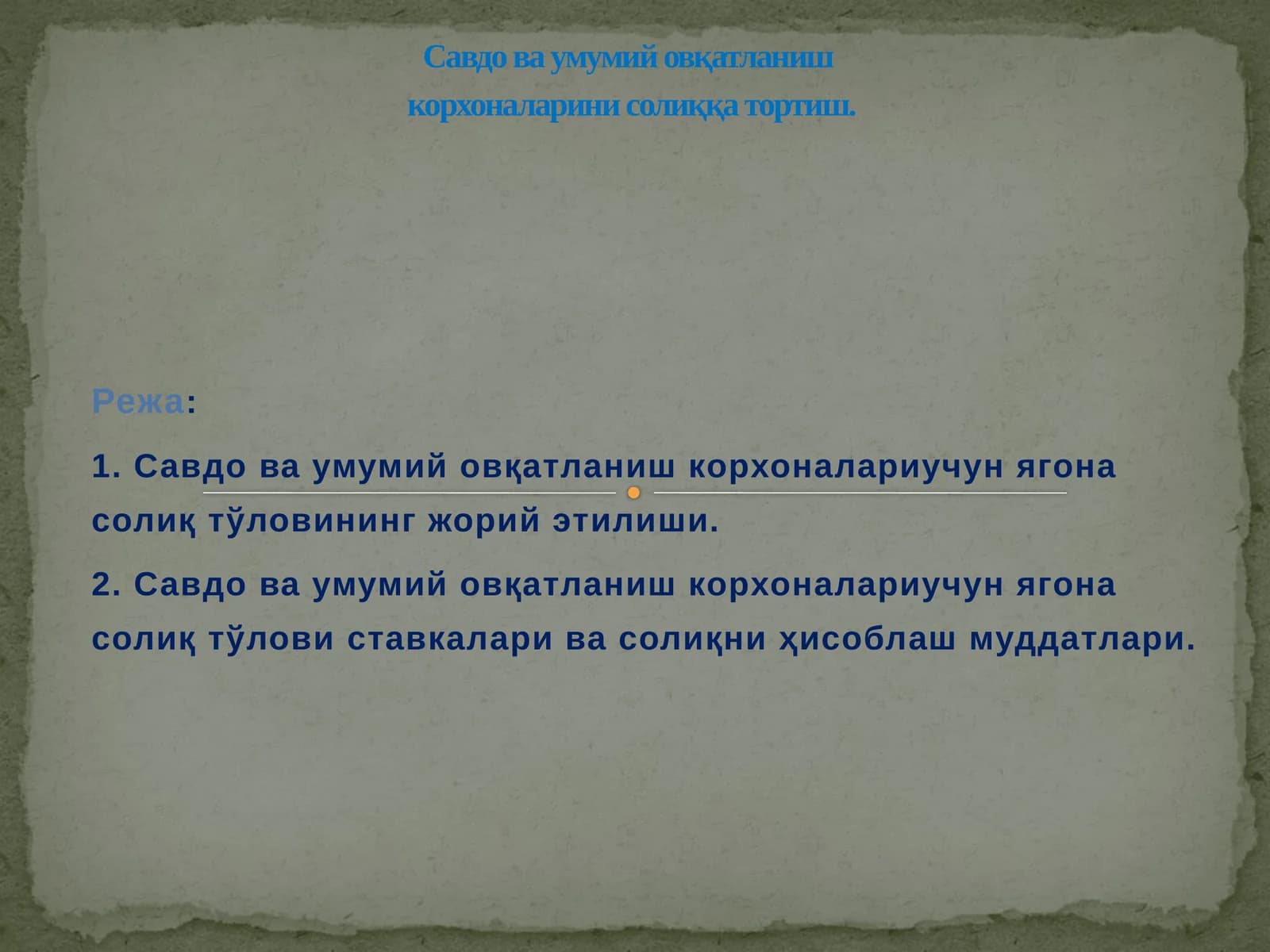 Ягона солиқ тўлови