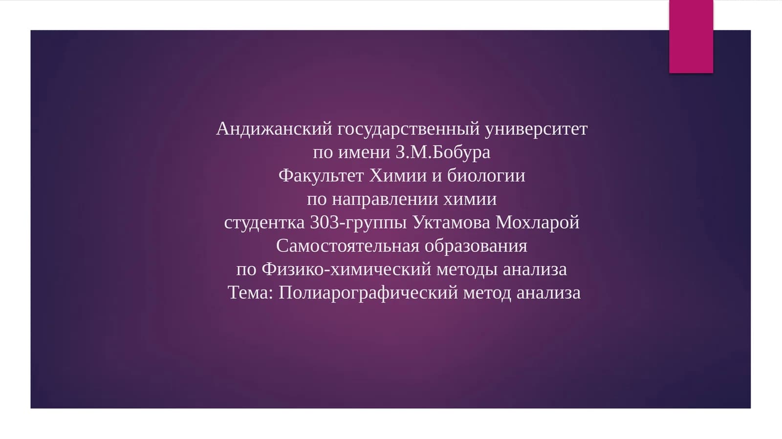 Полиарографический метод анализа