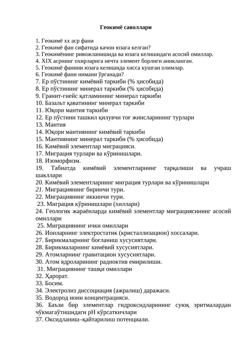 Геокимё саволлари