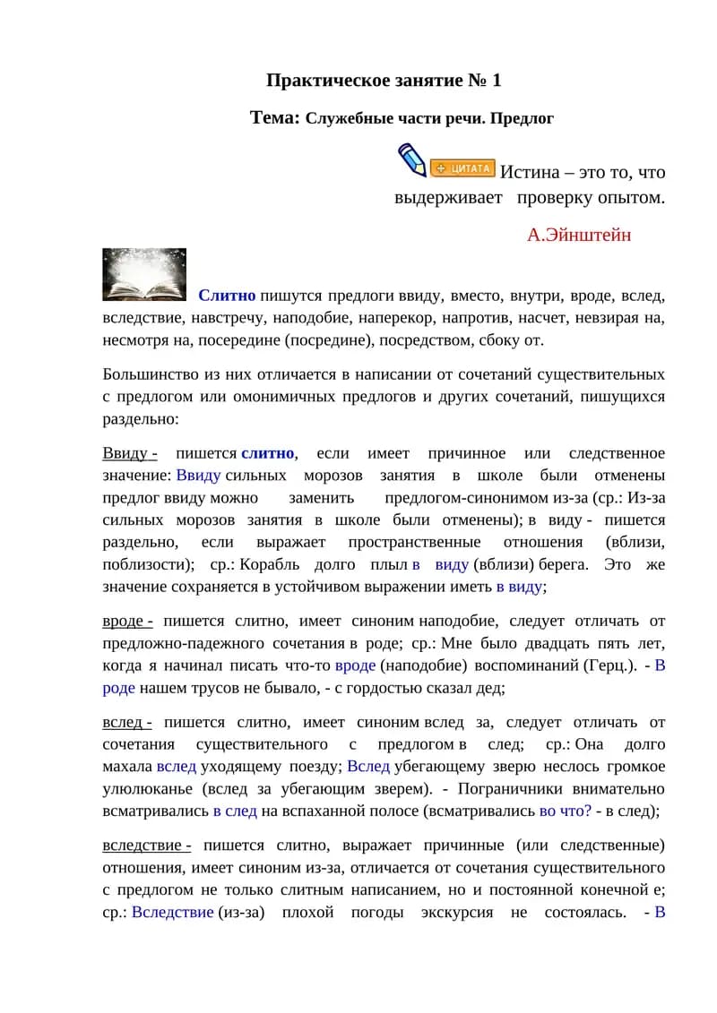 Служебные части речи. Предлог
