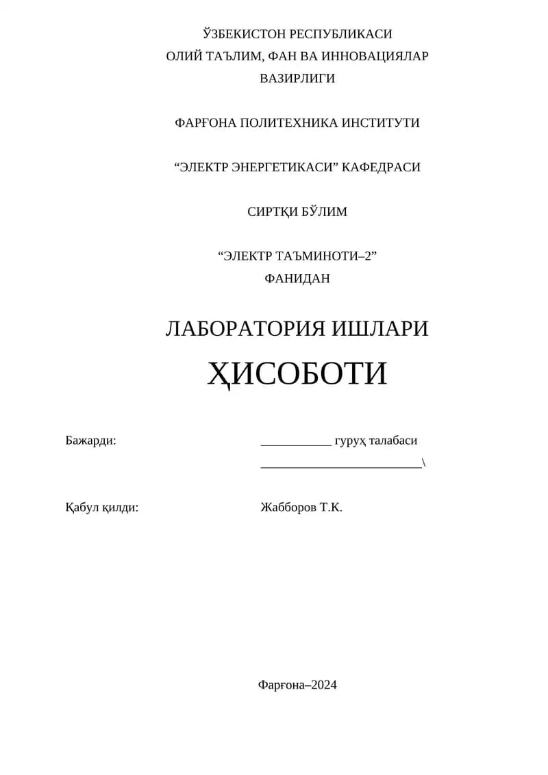 Электр таъминоти–2