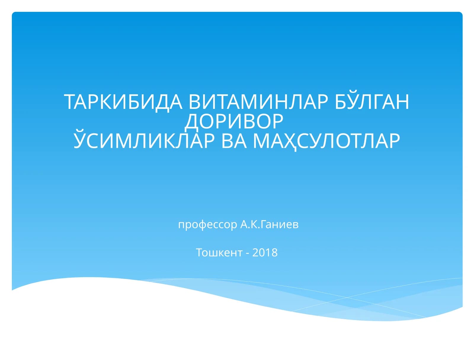 ВИТАМИНЛАР ТАСНИФИ