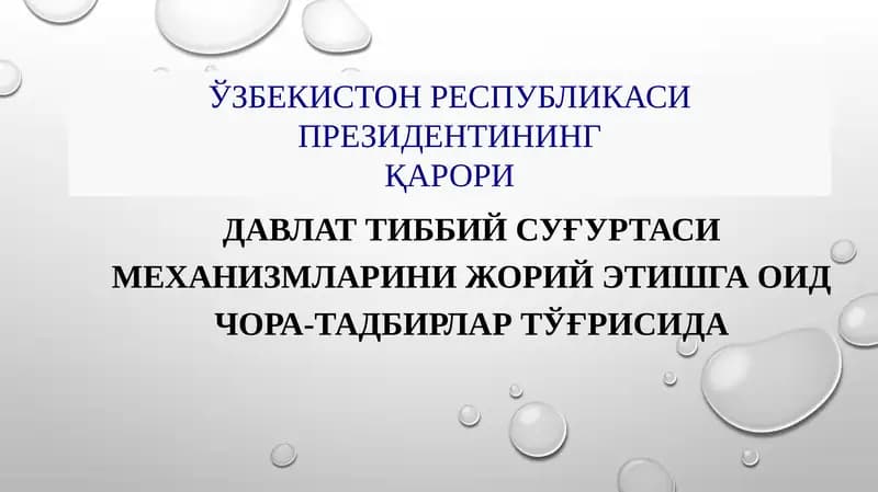 Давлат тиббий суғуртаси механизми