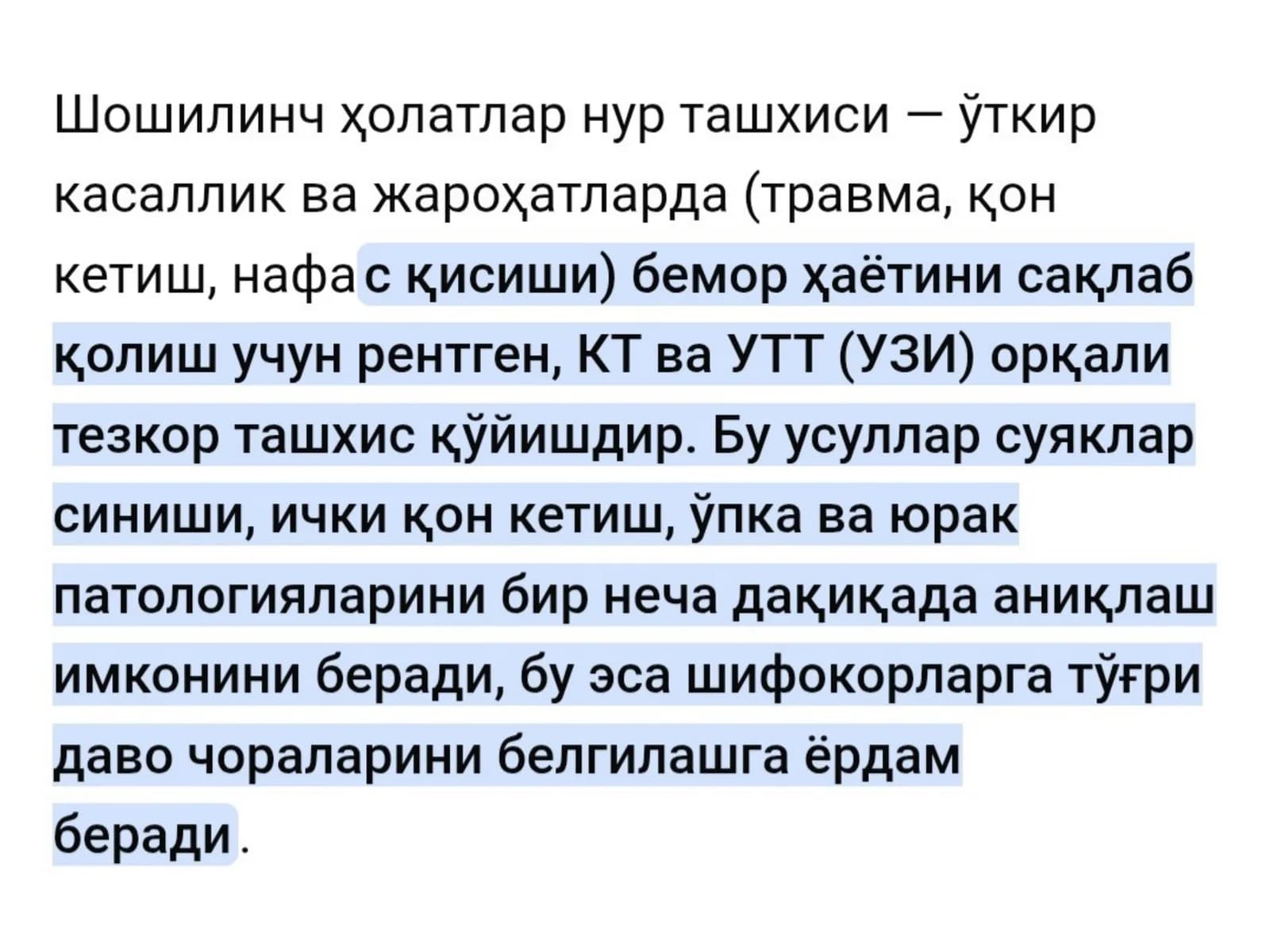 Shoshilinch holatlarda nur tashxisi