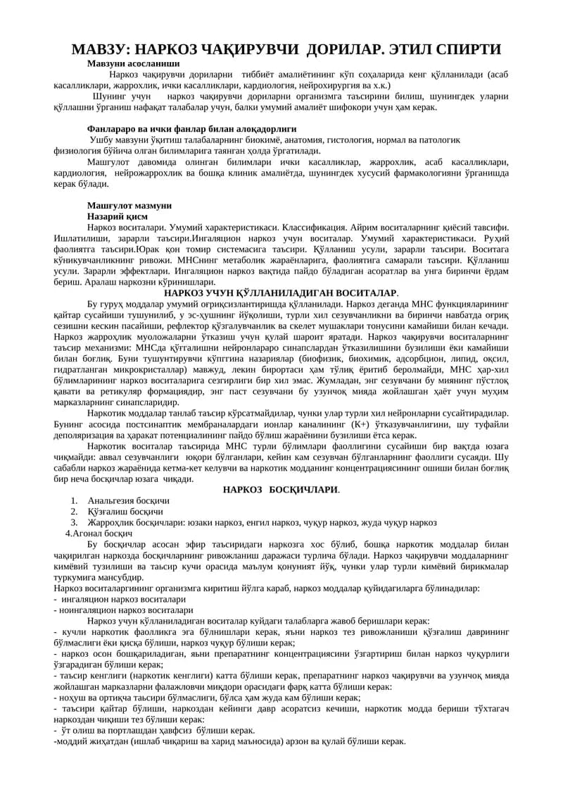 Наркоз Чақирувчи Дорилар. Этил спирти