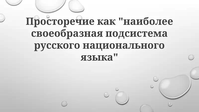 Коллоквиальная речь