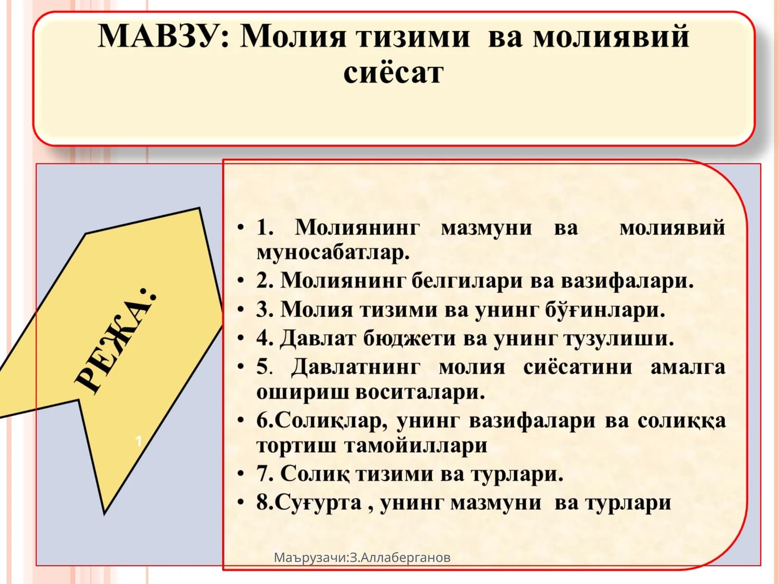 МОЛИЯ