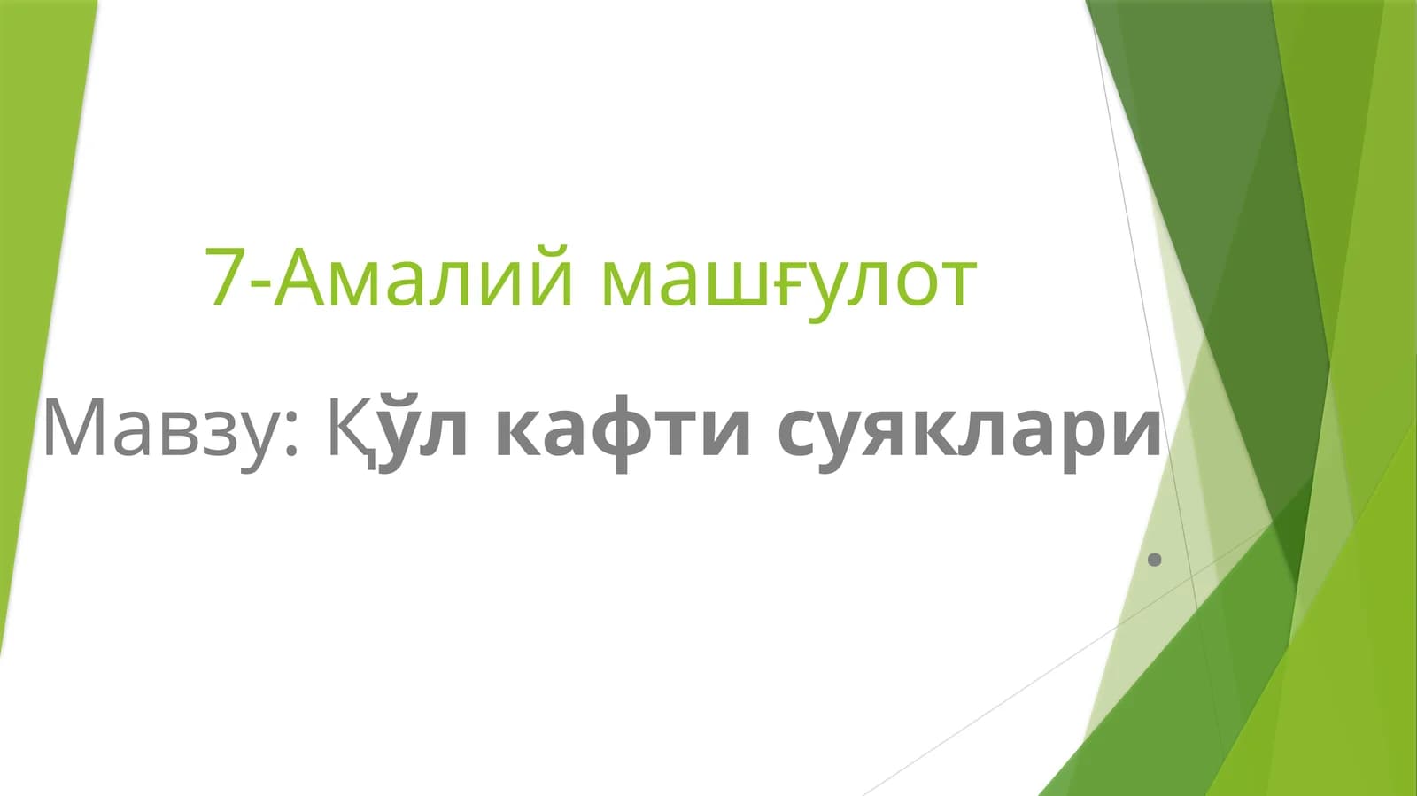 Қўл кафти суяклари