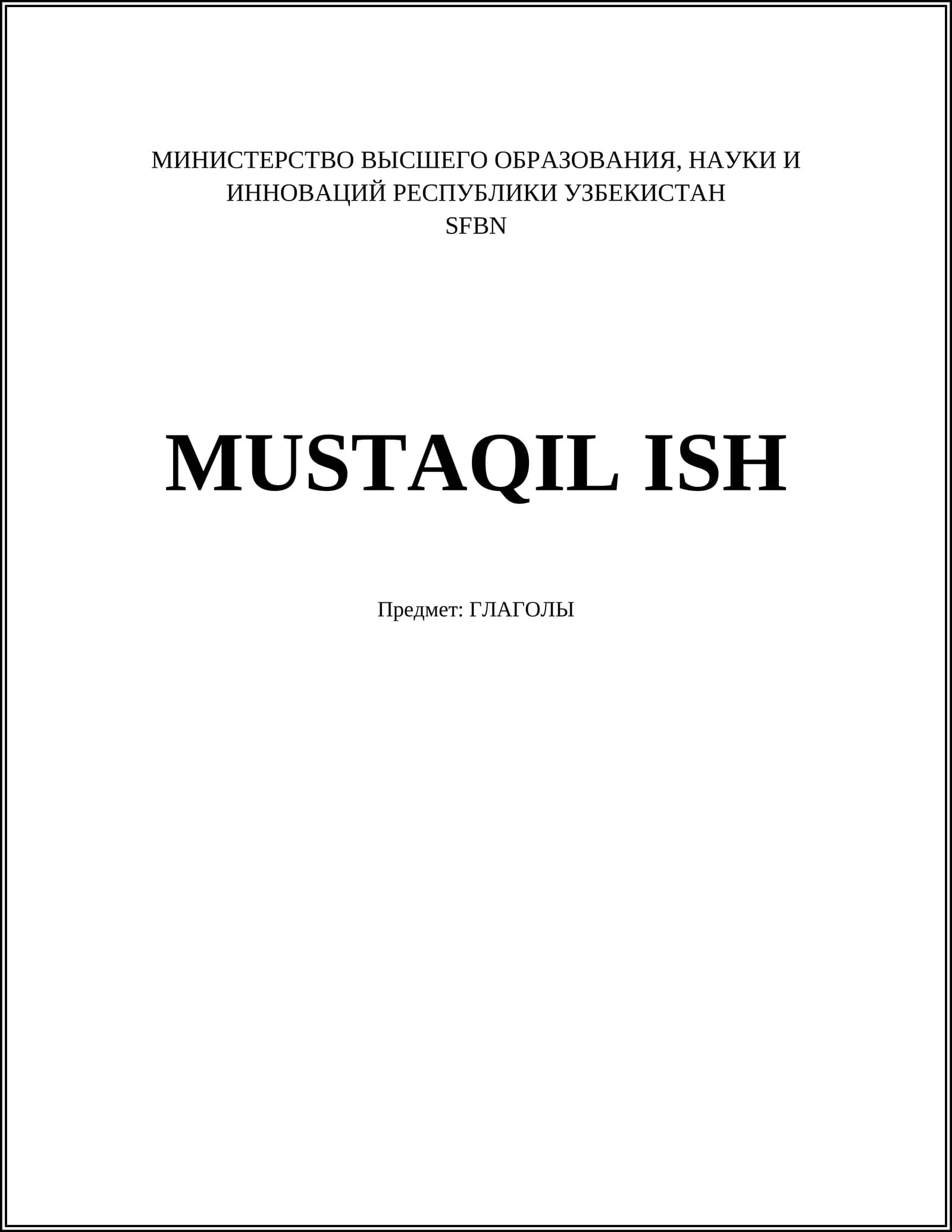 ГЛАГОЛЫ