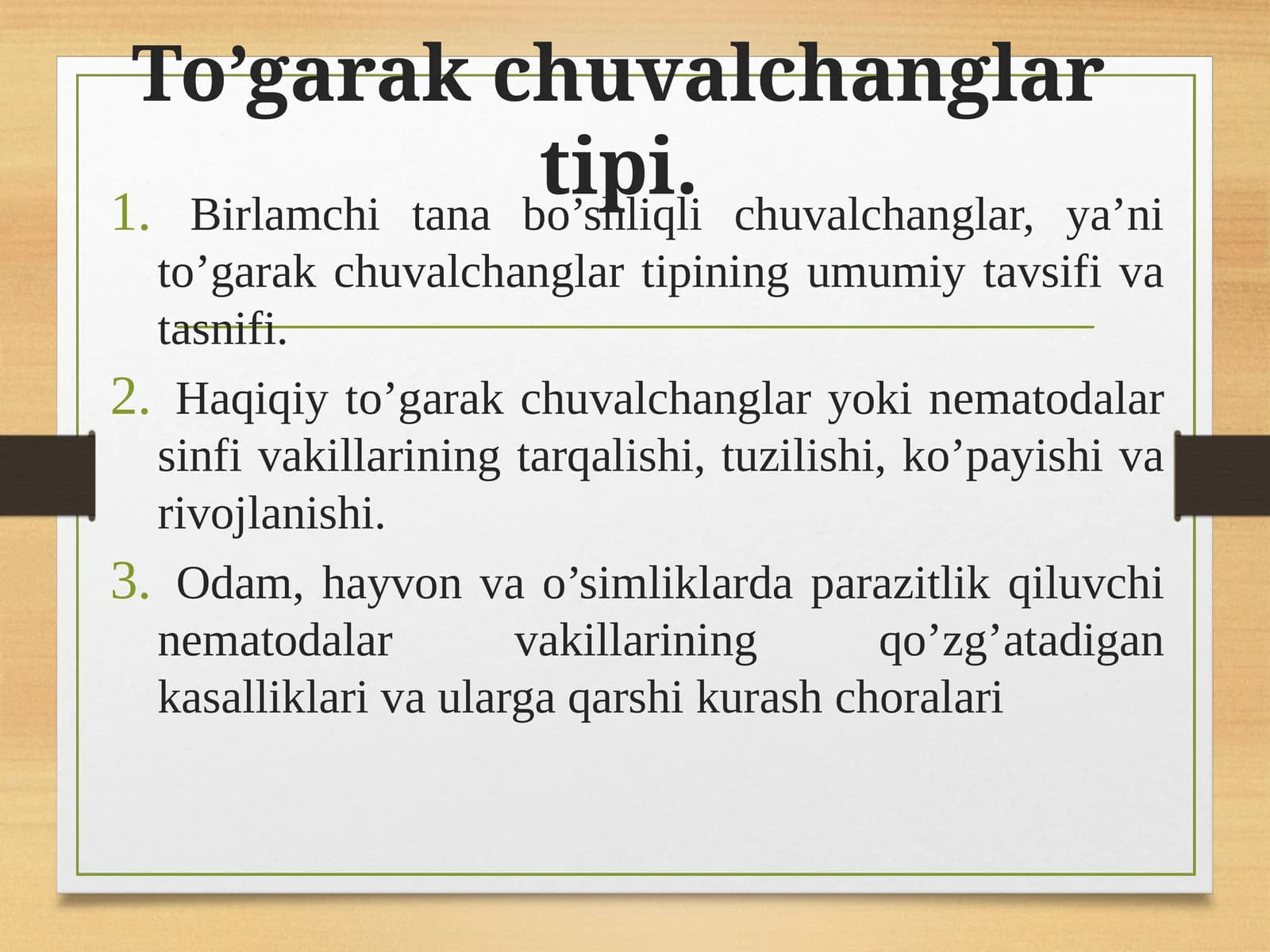 To’garak chuvalchanglar tipi