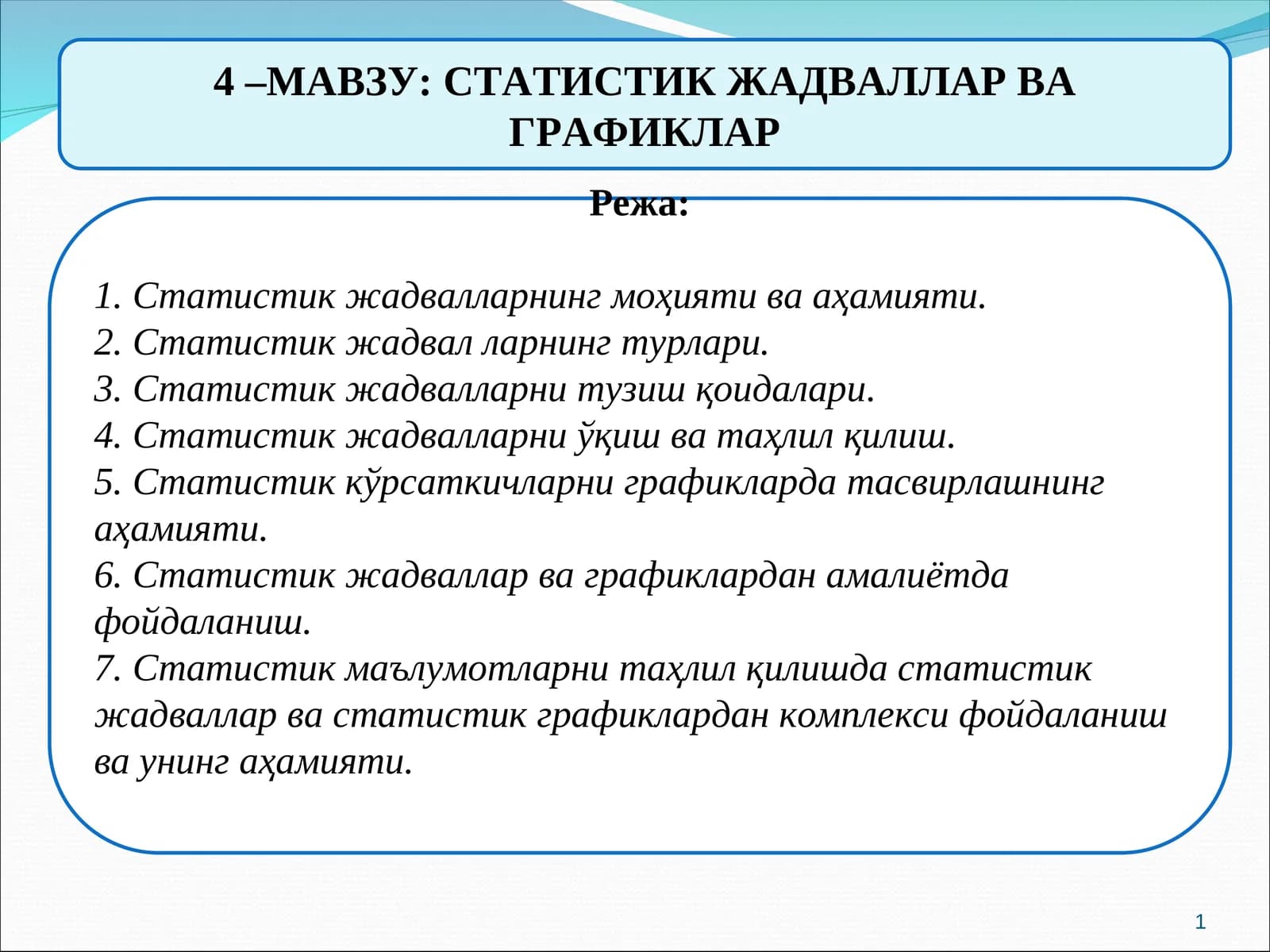 СТАТИСТИК ЖАДВАЛЛАР ВА ГРАФИКЛАР