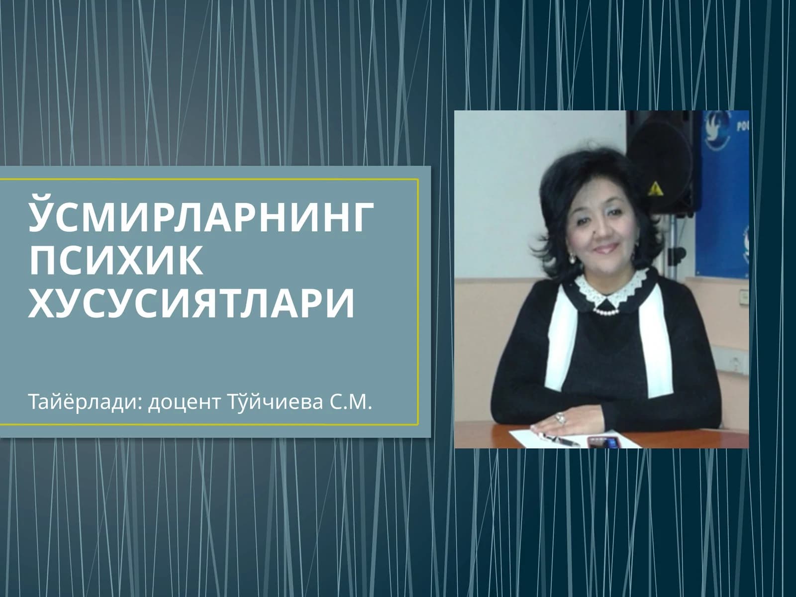 ЎСМИРЛАРНИНГ ПСИХИК ХУСУСИЯТЛАРИ