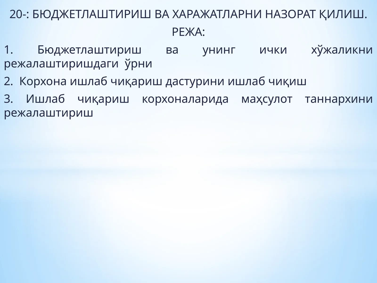БЮДЖЕТЛАШТИРИШ ВА ХАРАЖАТЛАРНИ НАЗОРАТ ҚИЛИШ