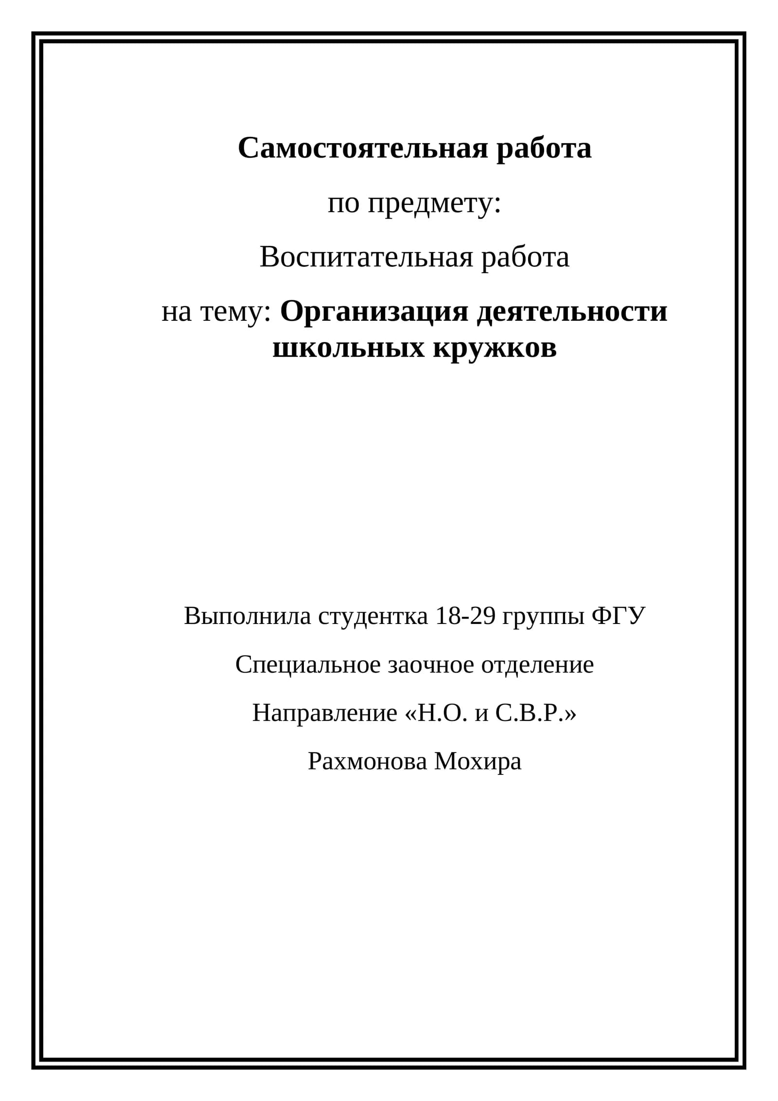 Организация деятельности школьных кружков