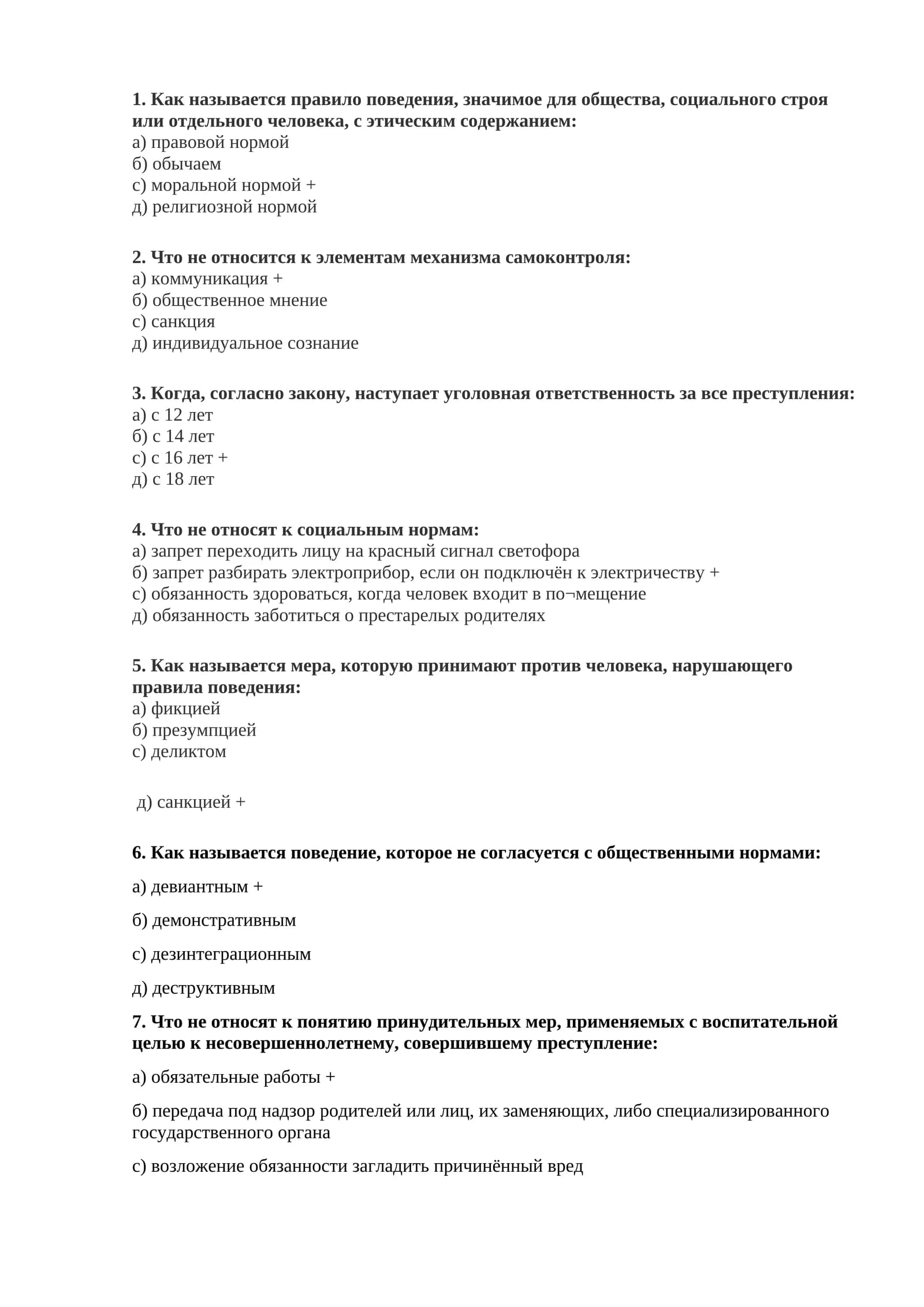 Социальные нормы и право