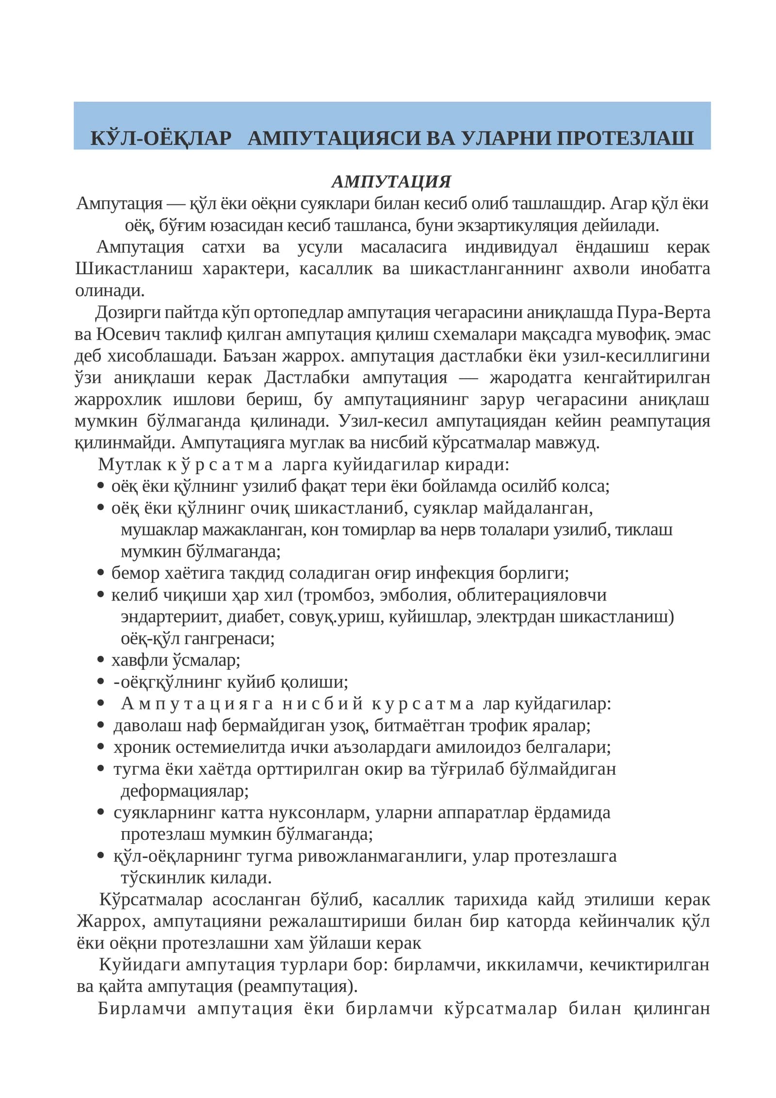 Ампутация