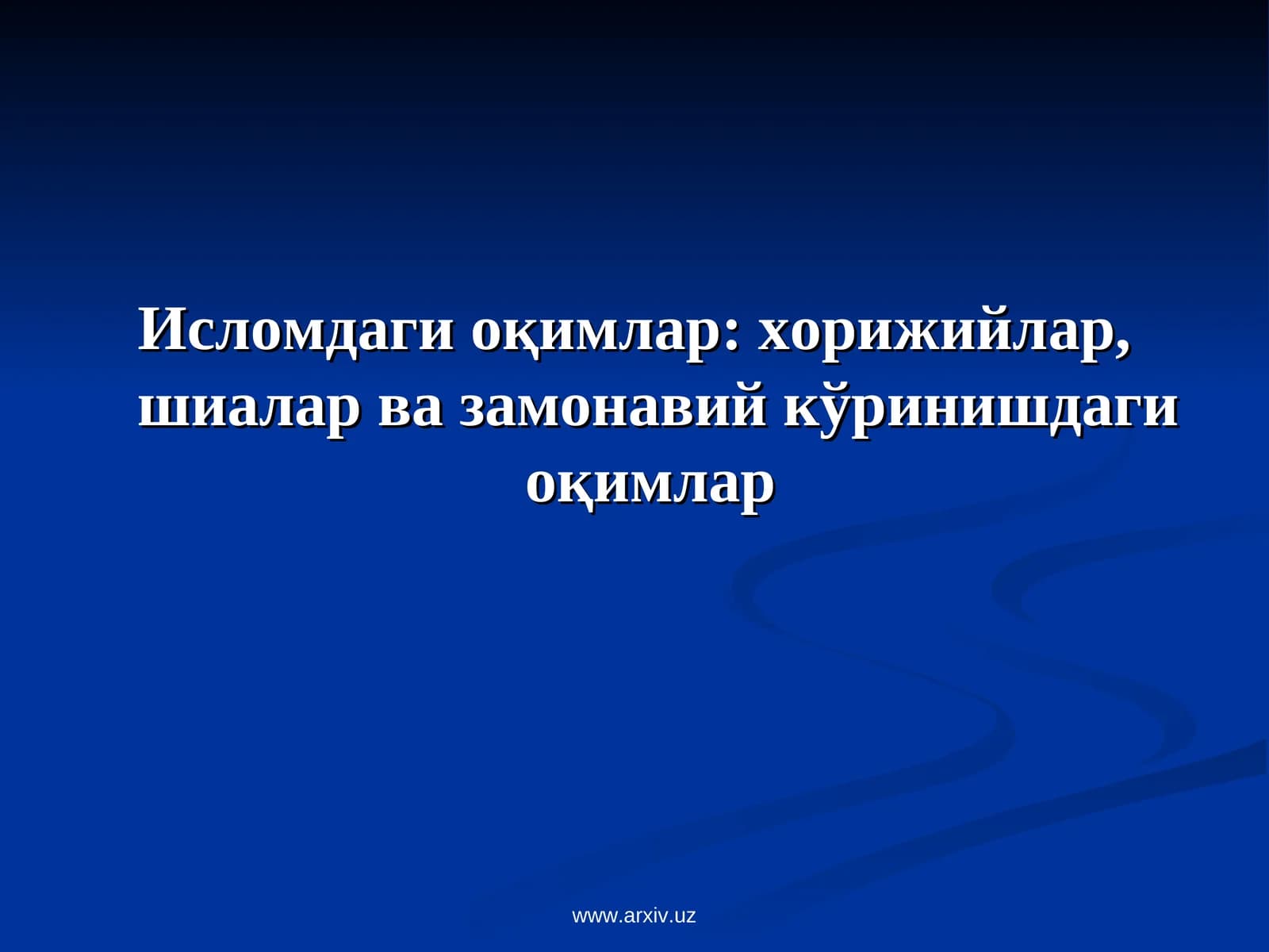Хорижийлар