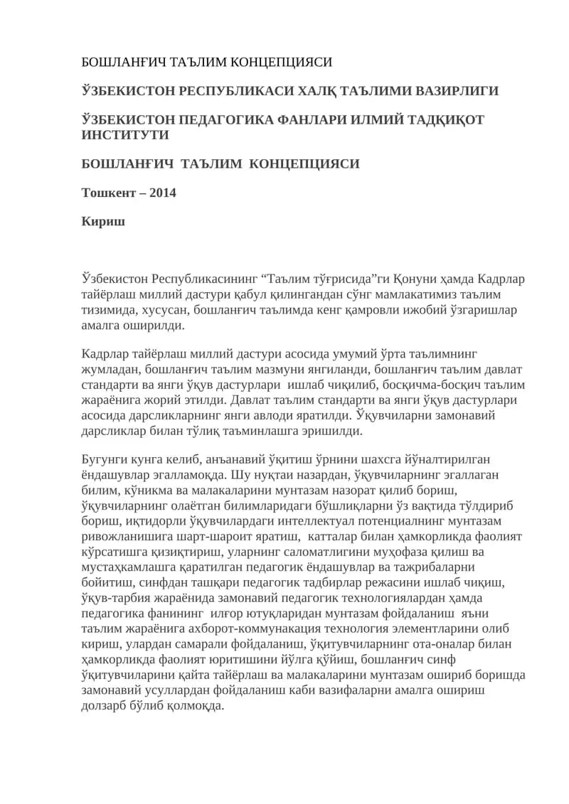 БОШЛАНҒИЧ ТАЪЛИМ КОНЦЕПЦИЯСИ