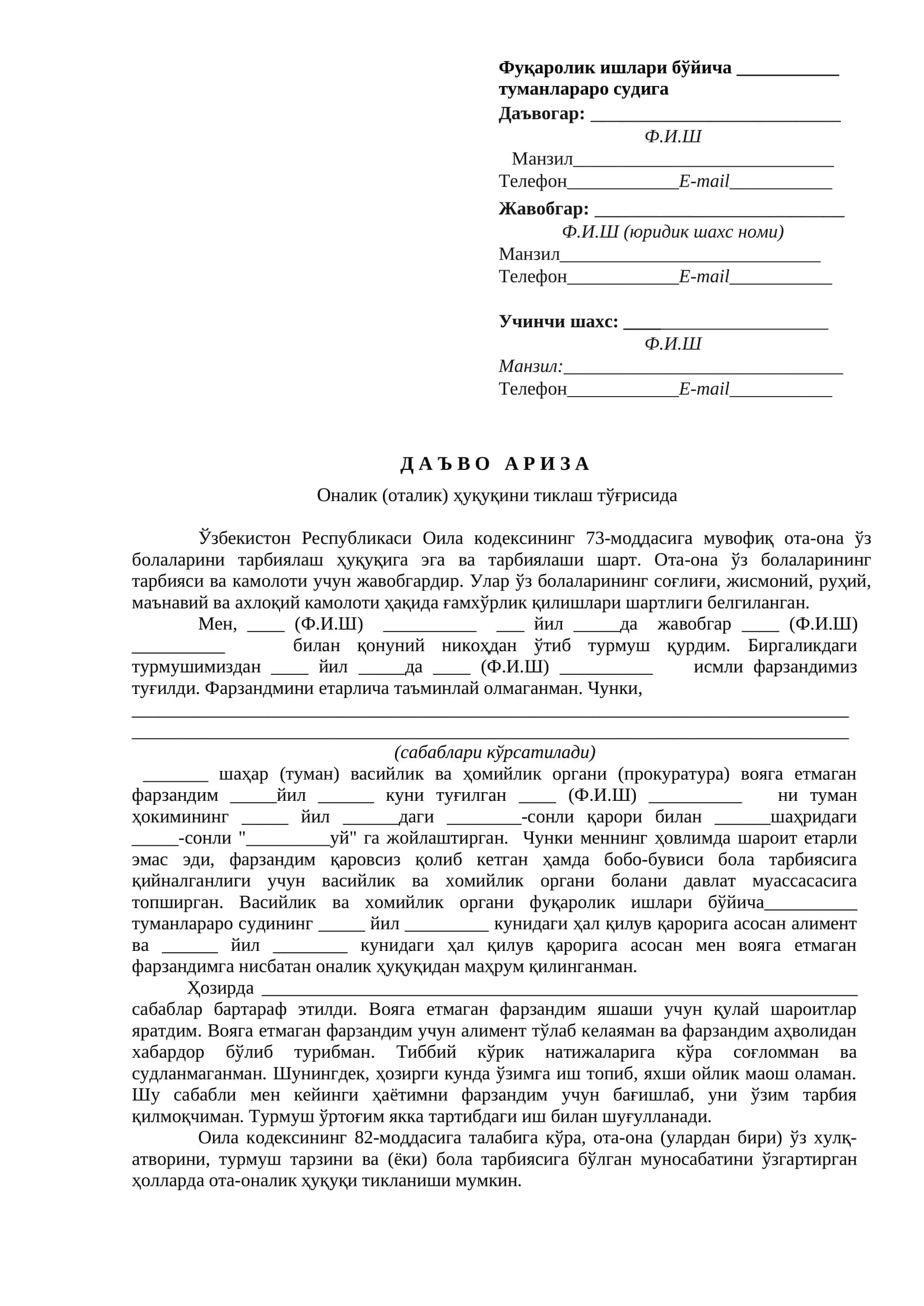 ДАЪВО  АРИЗА Оналик (оталик) ҳуқуқини тиклаш тўғрисида