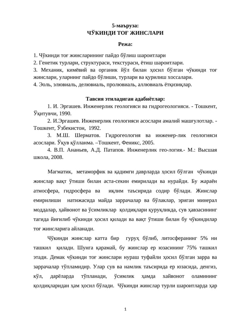 Жинсларнинг пайдо бўлиши шароитлари
