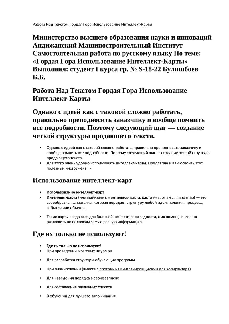 Использование интеллект-карт