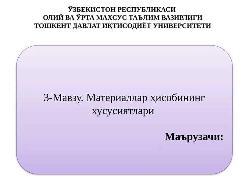 Материалларҳисоби