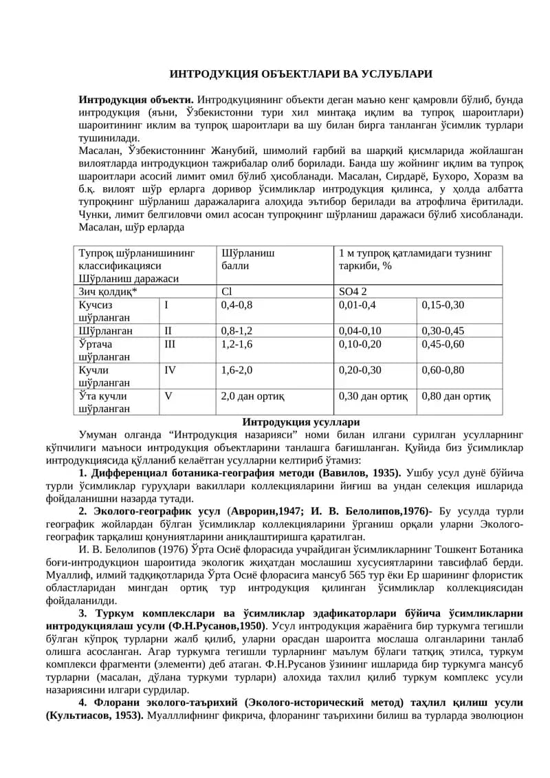 ИНТРОДУКЦИЯ ОБЪЕКТЛАРИ ВА УСЛУБЛАРИ