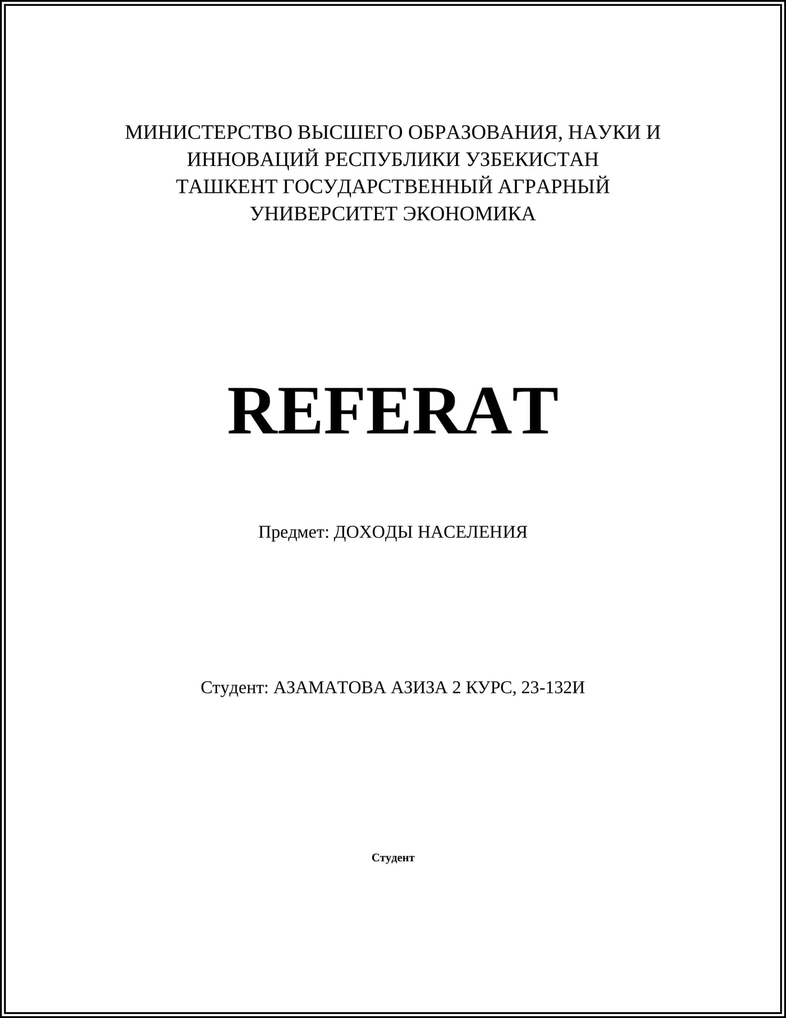ДОХОДЫ НАСЕЛЕНИЯ