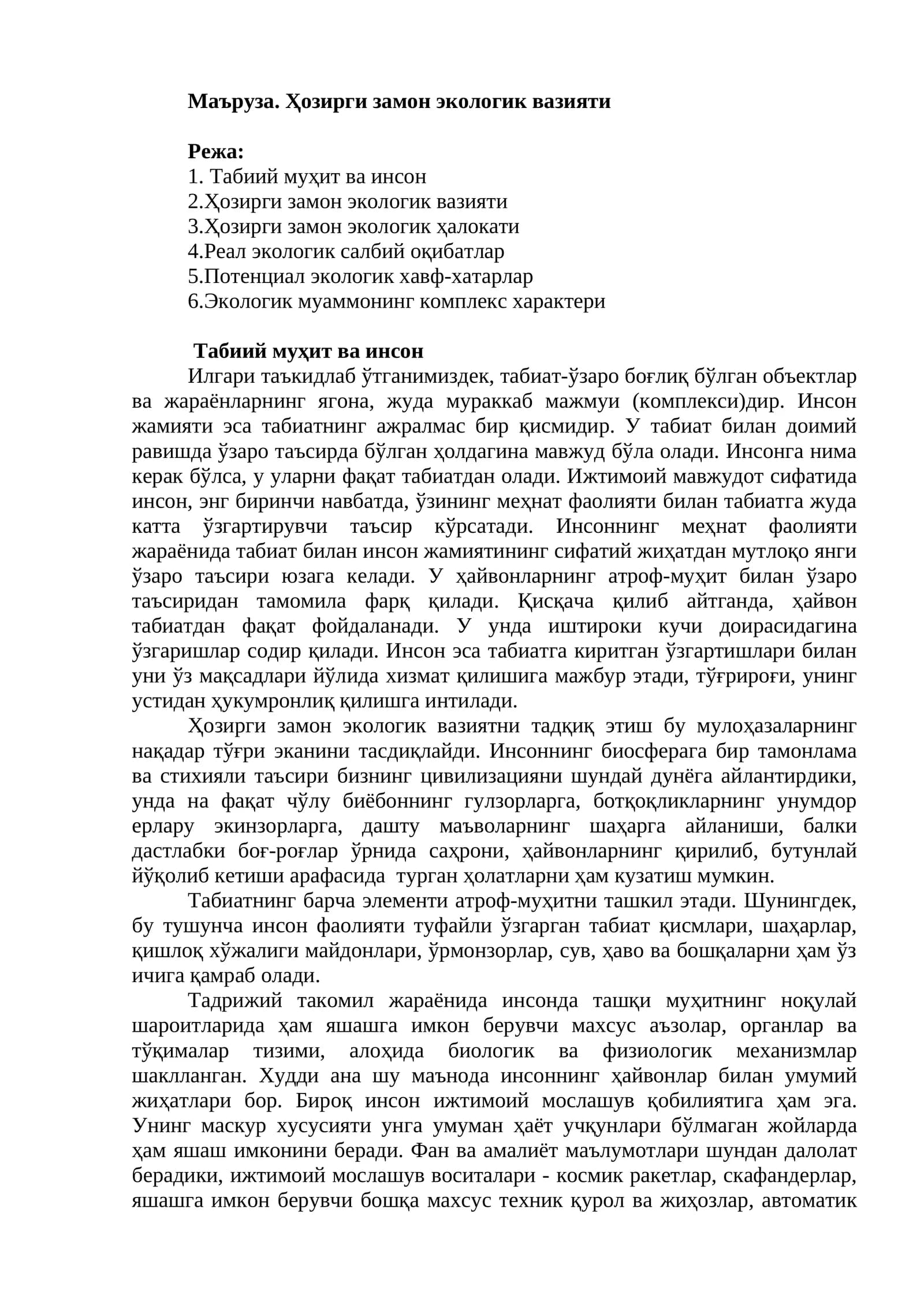 Ҳозирги замон экологик вазияти