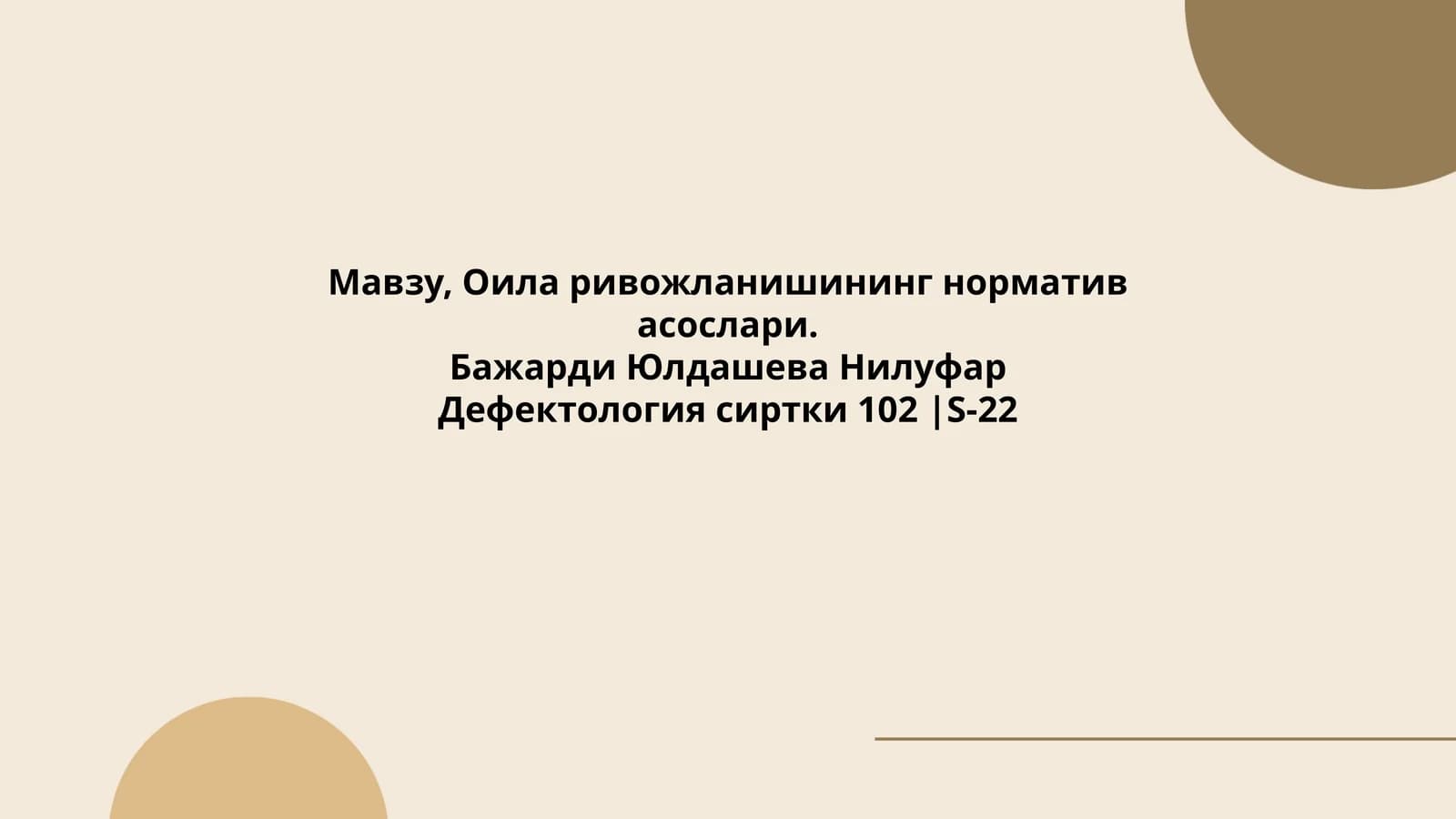 Оила ривожланишининг норматив асослари
