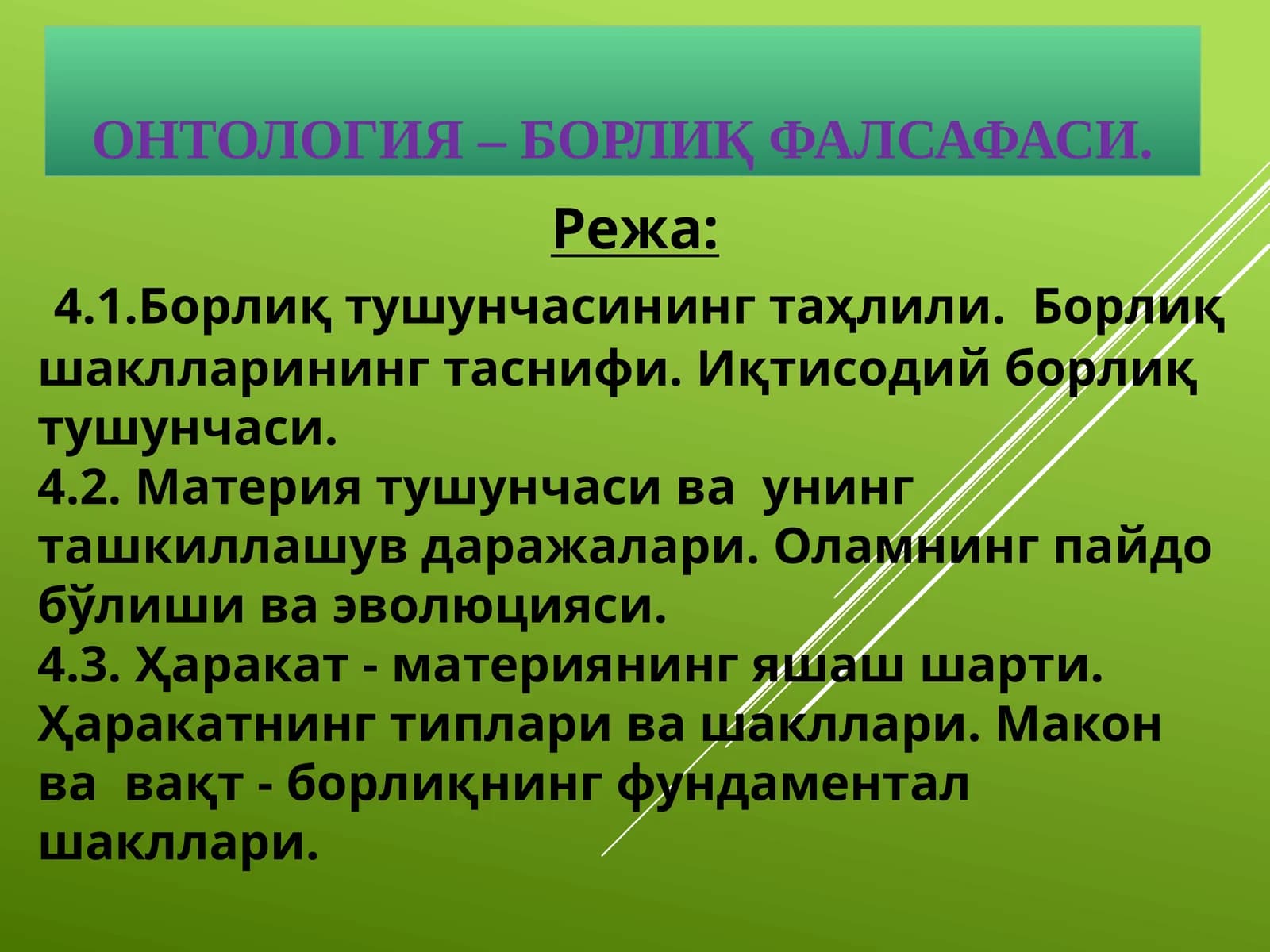 Онтология – борлиқ фалсафаси
