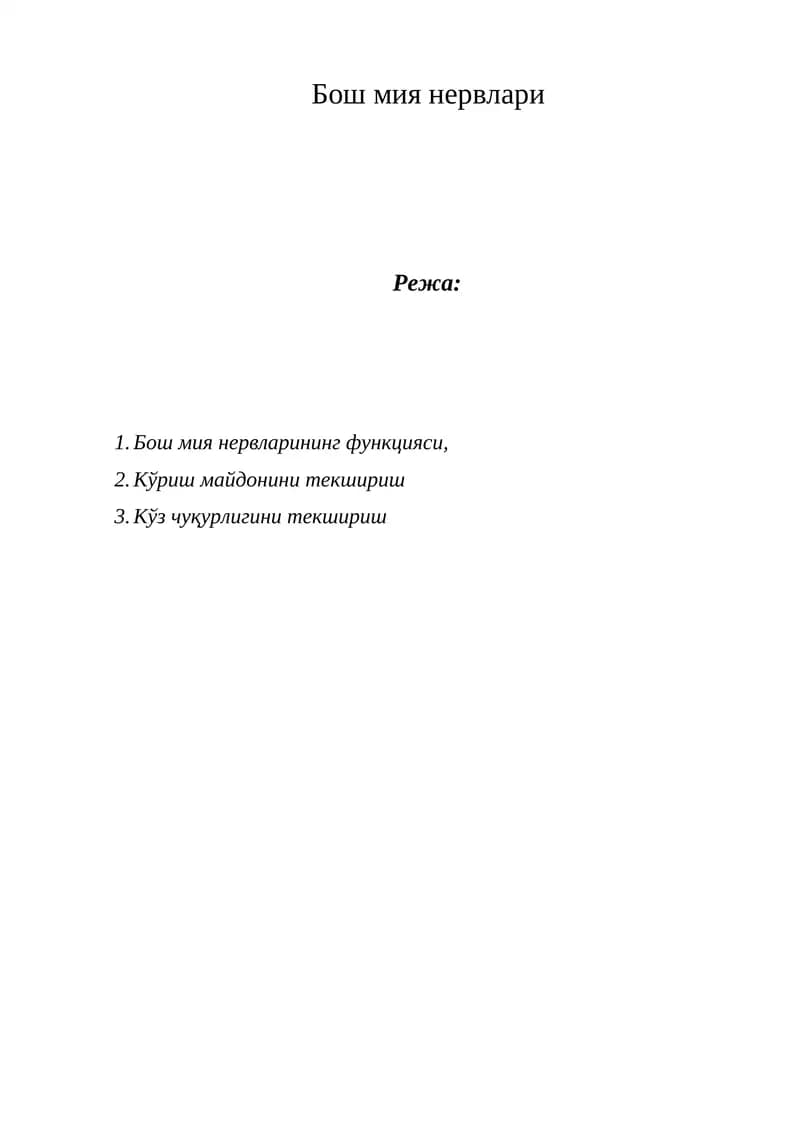 Бош мия нервлaри
