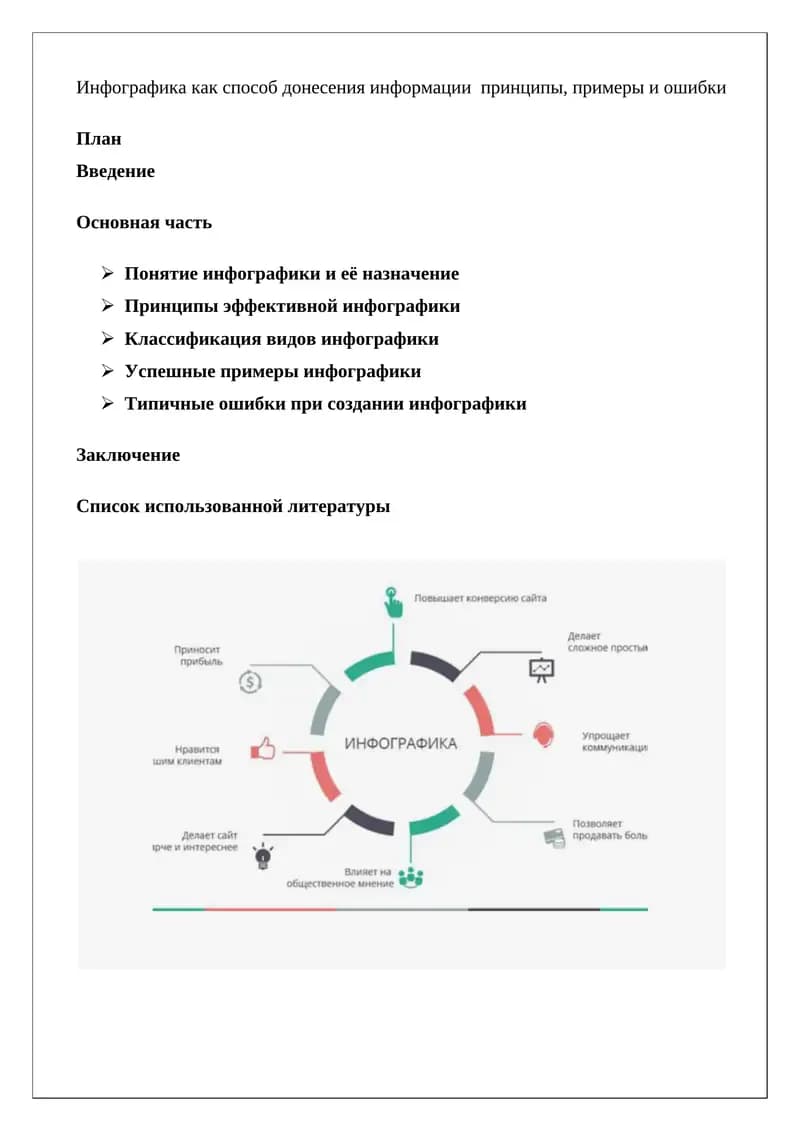 Инфографика как способ донесения информации принципы, примеры и ошибки