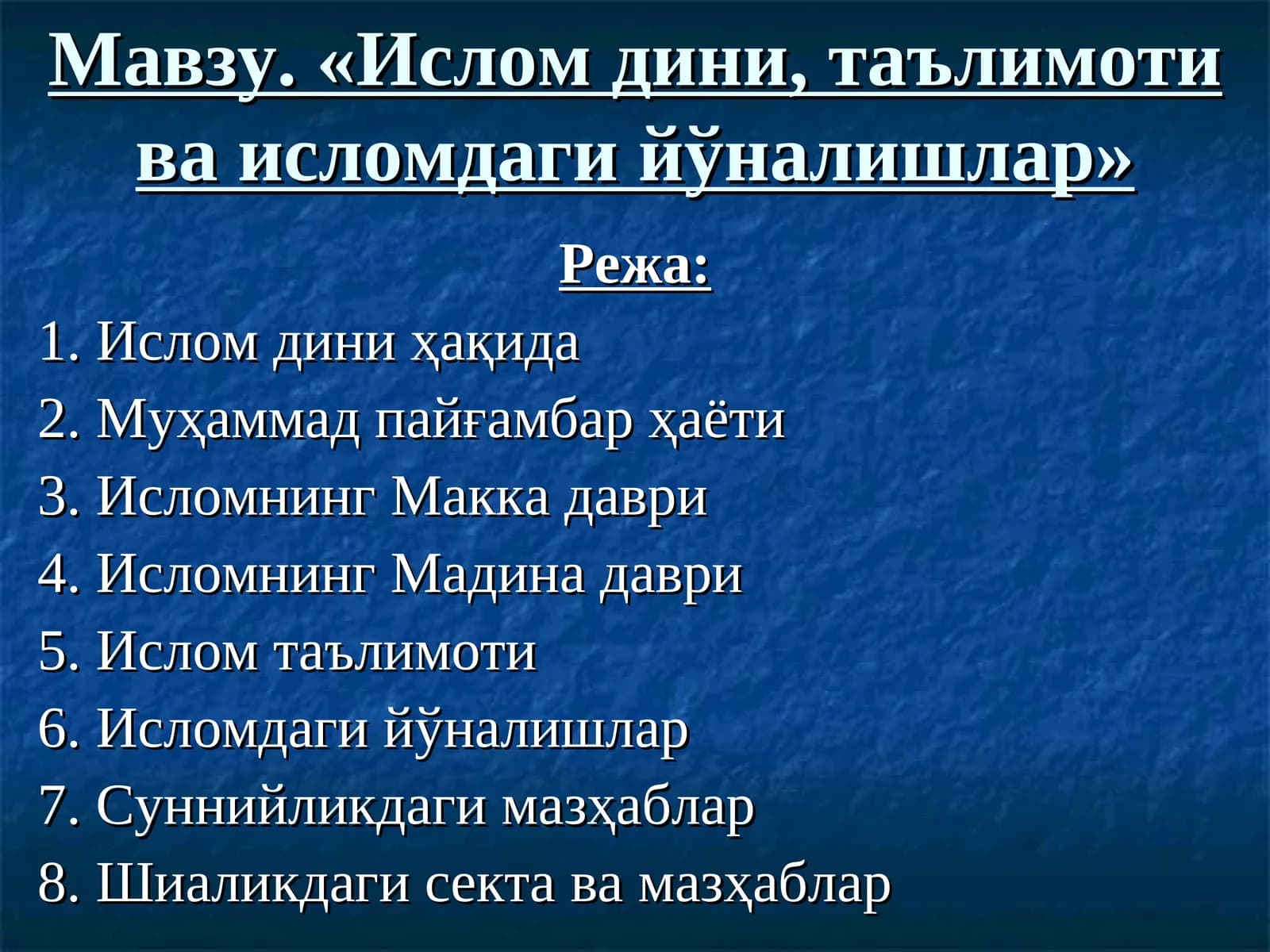Ислом дини, таълимоти ва исломдаги йўналишлар