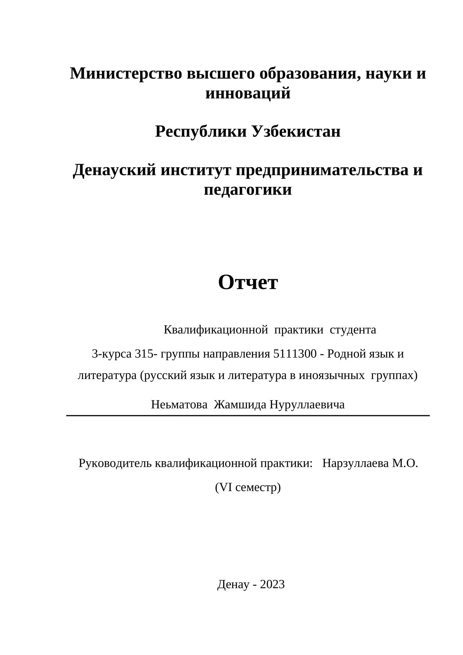 Отчет по квалификационной практике 3-курса 315-группы
