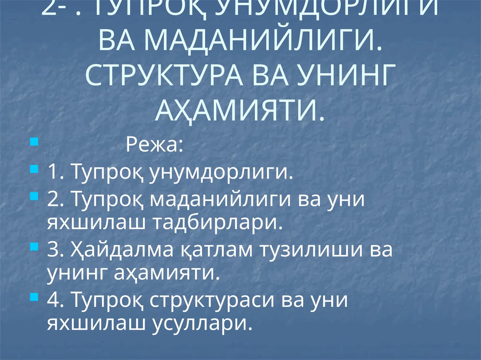 Тупроқ Унумдорлиги ва Маданийлиги