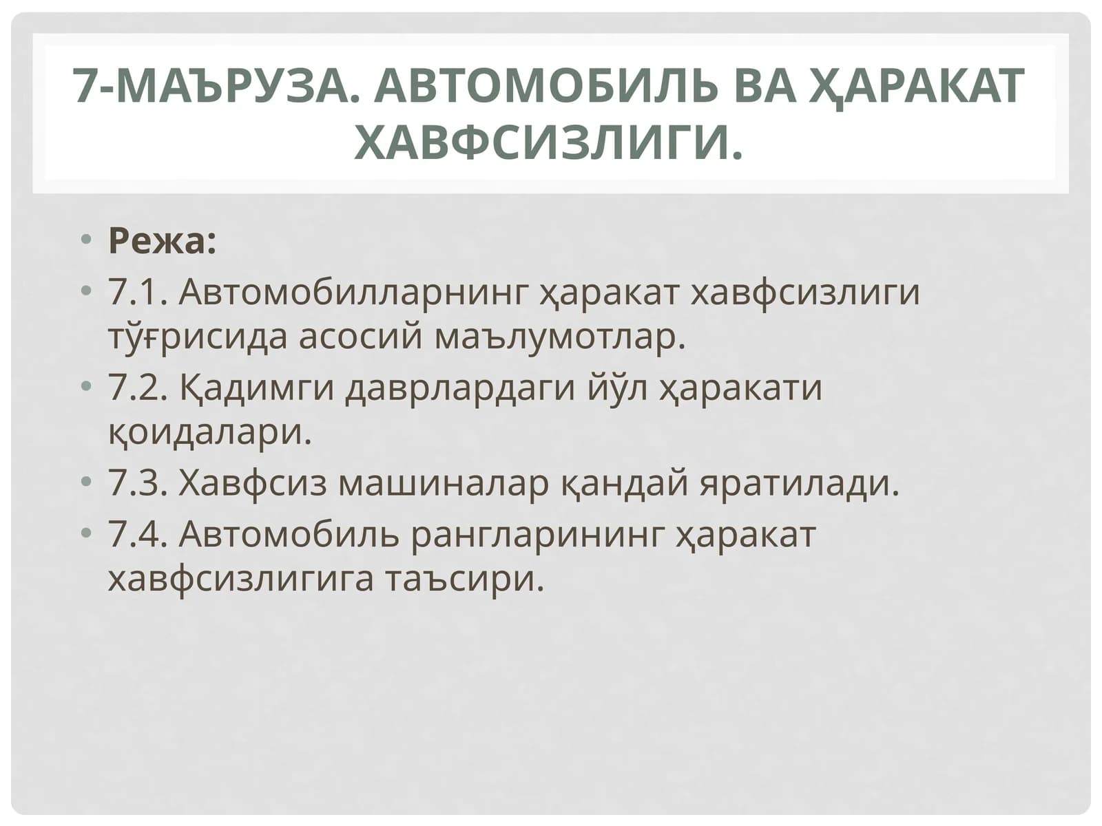 Автомобильва ҳаракат хавфсизлиги