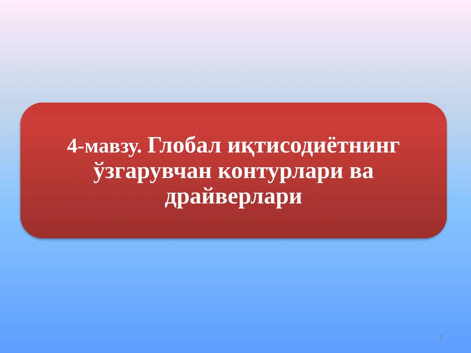 Жаҳон иқтисодиёти тарихи