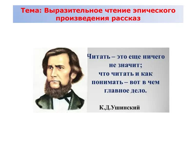 Выразительное чтение эпического произведения рассказ