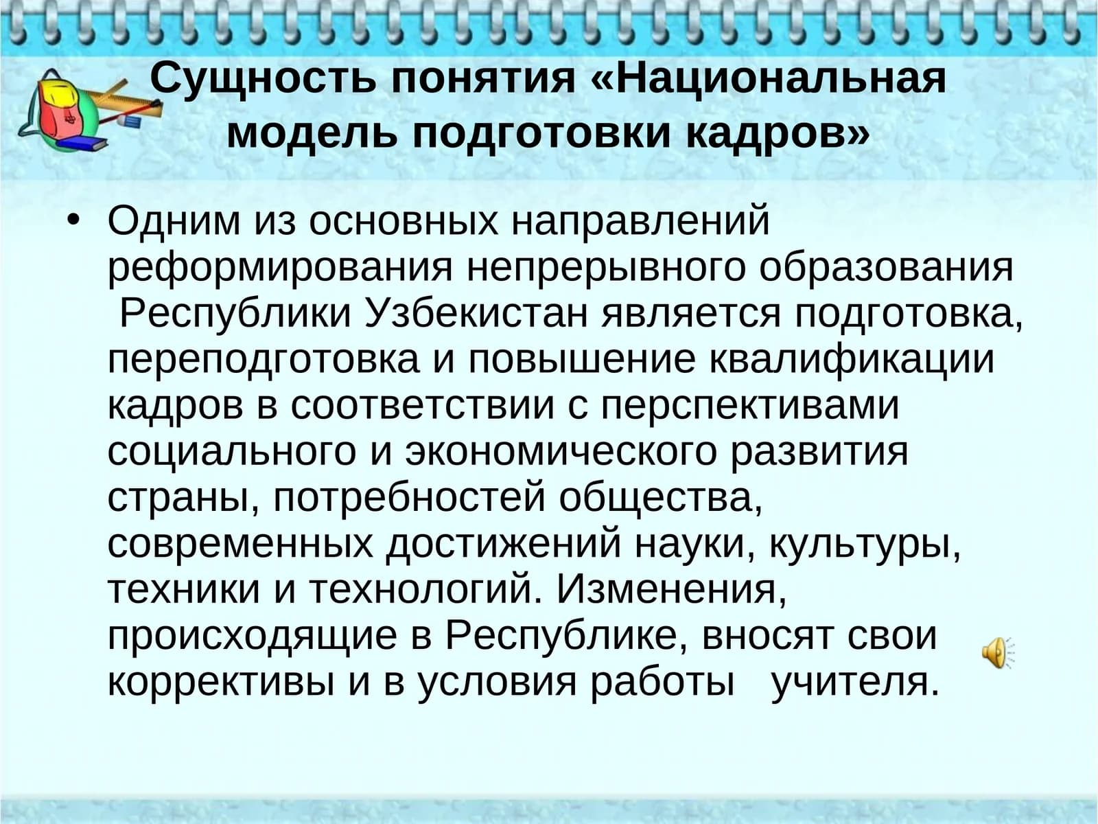 Национальная модель подготовки кадров