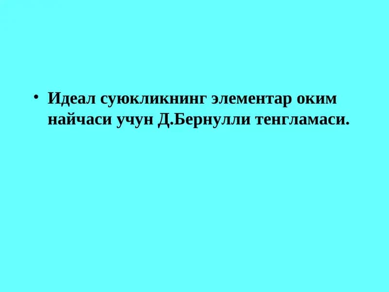 Гидравлика