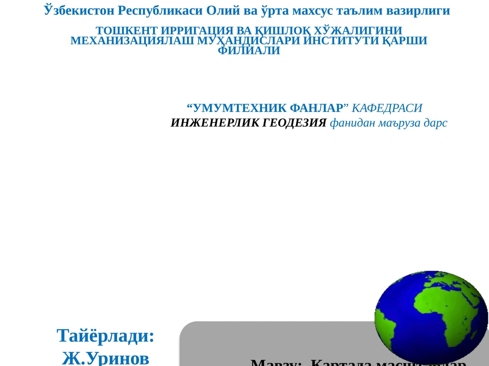 Инженерлик геодезия