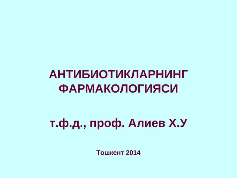 АНТИБИОТИКЛАРНИНГ ФАРМАКОЛОГИЯСИ