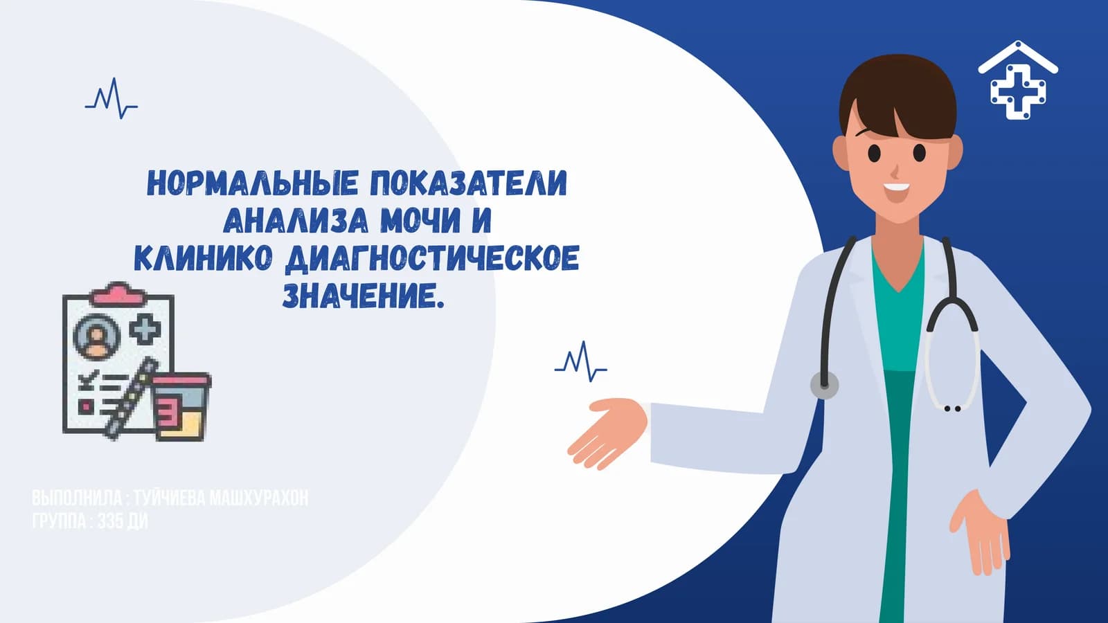 Анализ мочи